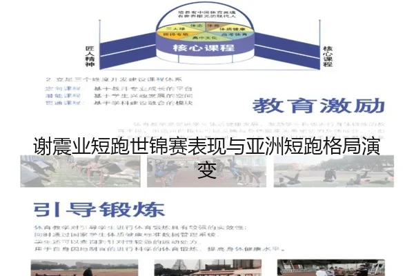 xie-zhen-ye-duan-pao-shi-jin-sai-biao-xian-yu-ya-zhou-duan-pao-ge-ju-yan-bian-1-309.jpg
